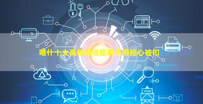九江夜场招聘