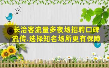 伊春KTV招聘